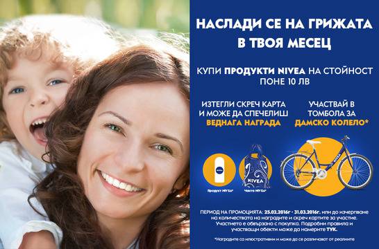 Конкурси всякакви: Спечелете дамско колело, чанти и продукти Nivea