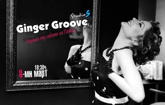 8-ми март с „Музика под небето на Париж“ в Studio 5