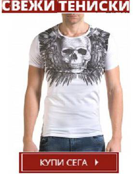 .Мъжки тениски онлайн, фланелки онлайн