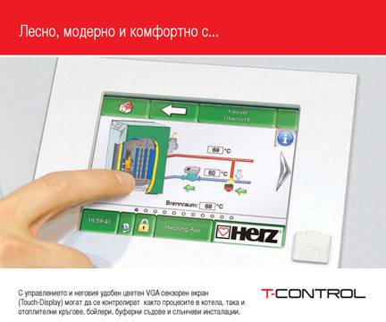 Новият пелетен котел на HERZ – Pelletstar T-Control, заместника на Рelletstar BioControl