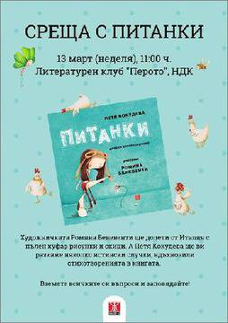 Среща с „Питанки“, Петя Кокудева и Ромина Беневенти