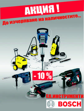 Акция на електрически инструменти BOSCH