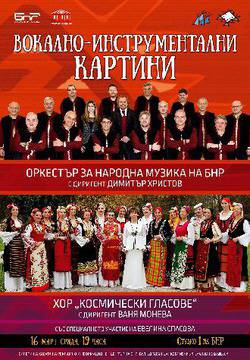 Музикални картини от Оркестъра за народна музика на БНР и хор „Космически гласове“
