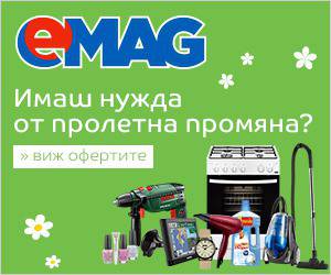 Време е за ПРОЛЕТНА ПРОМЯНА