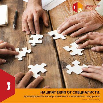 Образцов Вход – Вашият професионален домоуправител