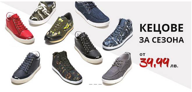 Мъжки кецове! Високи кецове, ниски кецове, кецове от кожа, текстилни кецове, кецове със залепване, кецове с връзки!