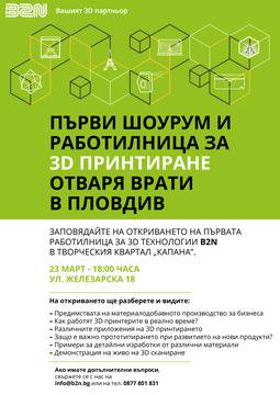 Откриване на ПЪРВАТА 3D работилница и шоурум в Пловдив