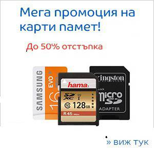 Мега промоции на Карти памет – отстъпки до 50 %