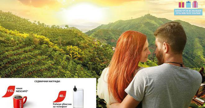 Конкурси всякакви: Спечелете пътуване до Рио де Жанейро, 280 обектива за телефон и 770 чаши NESCAFE®