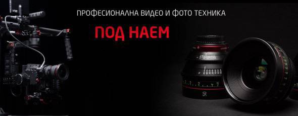 Видео техника под наем