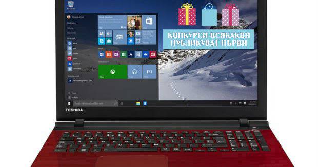 Конкурси всякакви: Искаш ли нов лаптоп? Спечели Toshiba Satellite L50-C-1RX