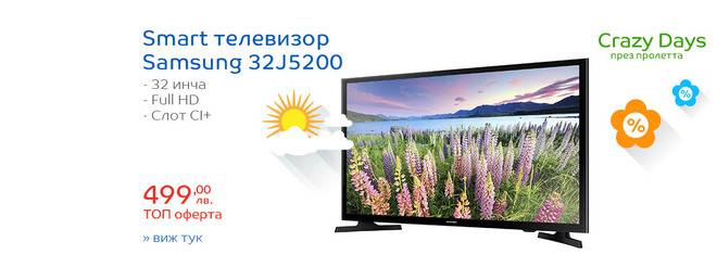 Телевизор Smart LED Samsung 32J5200, 32″ (80 см), Full HD! ТОП ОФЕРТА! Crazy Days през пролетта! 22-25 март 2016!
