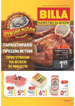 BILLA каталог-брошура за периода 24 – 30 март 2016
