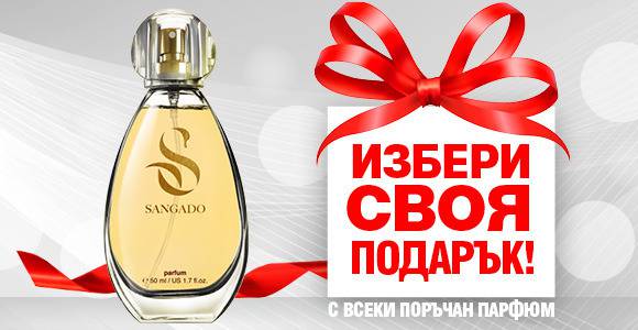 Mаркови парфюми SANGADO