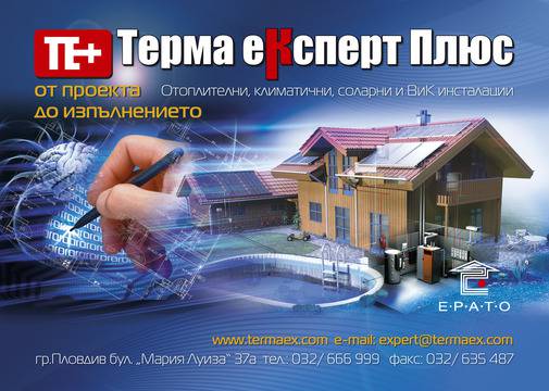 Радиатори в Терма Експерт Плюс – чугунени, стоманени и алуминиеви радиатори и лири за баня