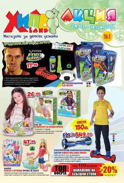 Хиполенд каталог-брошура за периода 24 март – 14 април 2016