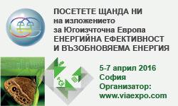 Изложение за енергийна ефективност и ВЕИ от 5 до 7 април 2016 с участието на HERZ чрез Херц Арматура България