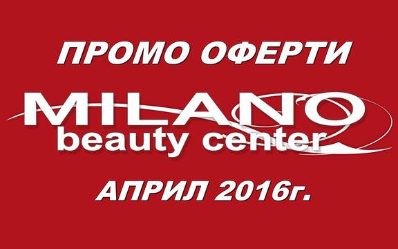 Промо оферти за фотоепилация, процедури за лице, коло маска и др.