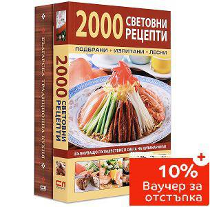 Колекция „Рецепти – по света и у нас“