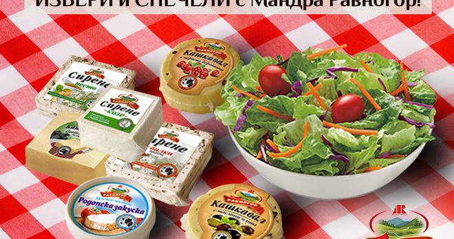 Конкурси всякакви: Спечелете 3 специални награди от Мандра Равногор