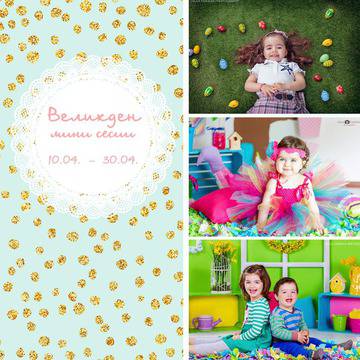 Великденски фотосесии – Христо Ташев – фотограф Варна. Фотограф за кръщене. Фотосесия в студио. Продуктова, рекламна и…