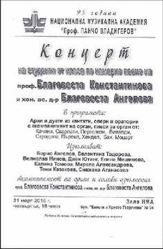 Концерт в Националната музикална академия