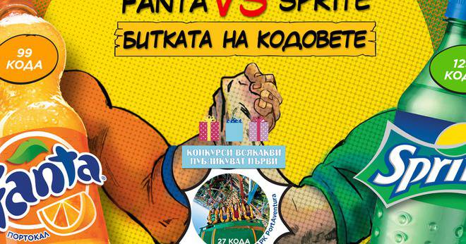 Конкурси всякакви: Спечелете 4 екскурзии до Порт Авентура Парк, Испания и още 300 награди от Fanta и Sprite