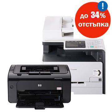 Промоции Лазерни принтери