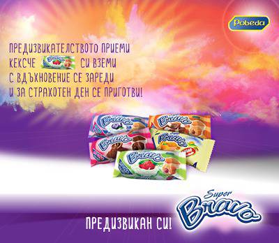 Конкурси всякакви: Спечелете 5 кутии пълни с кексчета Bravo