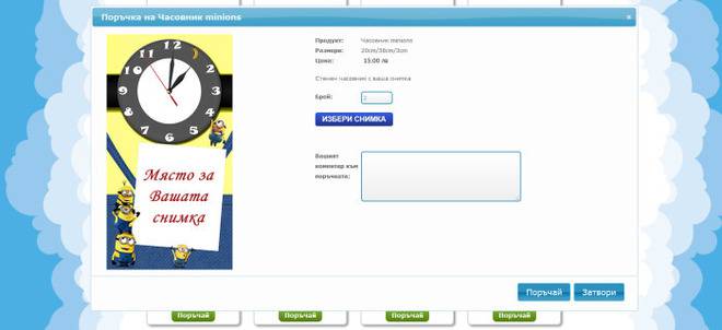 Часовник minions