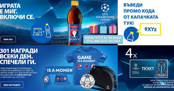 Конкурси всякакви: Спечелете всеки ден 301 награди от Pepsi – сакове, топки Adidas, тениски, шапки и шалове