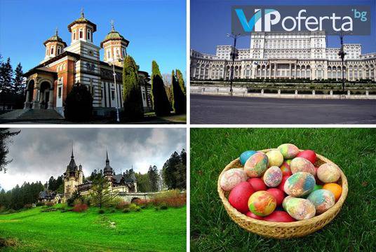 Великден в Румъния 2016 – Бамби М Тур