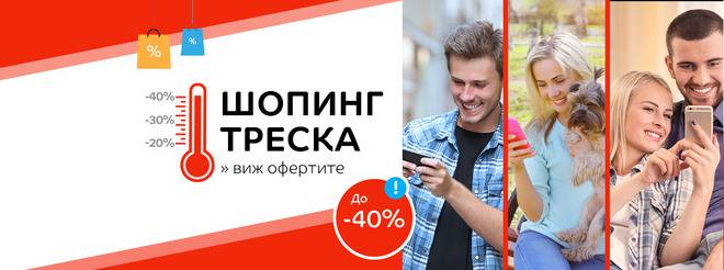 Шопинг треска в eMAG! Намаления до 40% от 11 до 15 април 2016!