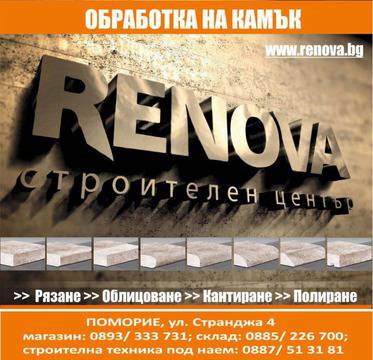 Обработка на каменни плочи