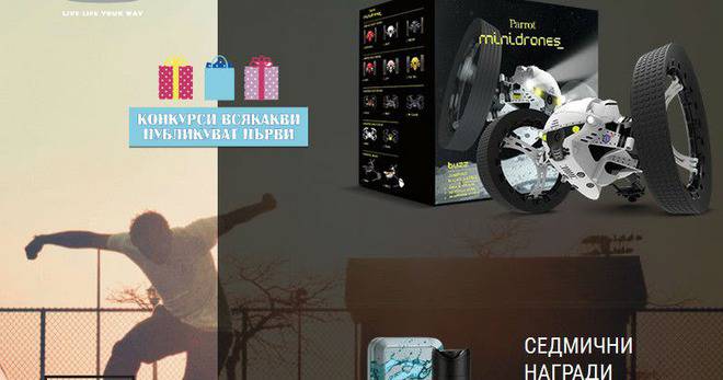 Конкурси всякакви: Спечелете Мини дрон Parrot и всяка седмица 5 комплекта STR8 Live True