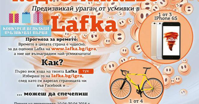 Конкурси всякакви: Спечелете 3 смартфона iPhone 6S и 4 велосипеда