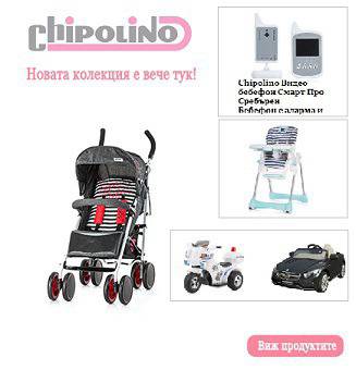 Chipolino: колекция стоки за бебета и малки деца