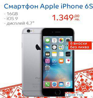 iPhone 6S, 16GB, Space Gray Опция и на изплащане без оскъпяване