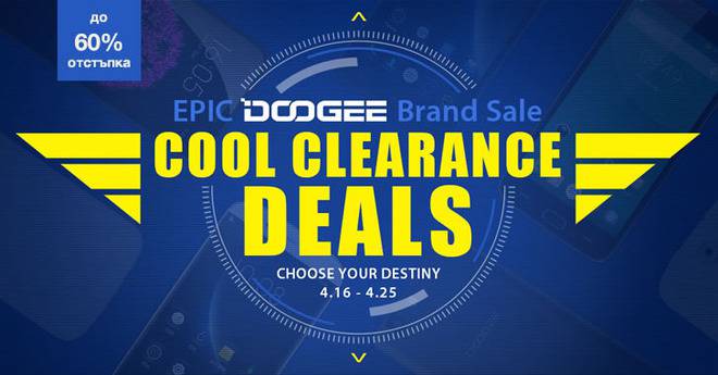 Интересни Doogee смартфони с намалени цени до 25 април