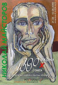 Николай Майсторов – „100 икони х 100 сонета”