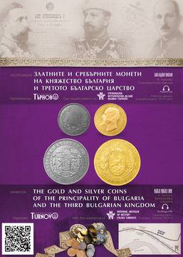 УНИКАЛНА СБИРКА ОТ БЪЛГАРСКИ ЗЛАТНИ И СРЕБЪРНИ МОНЕТИ ПРИВЛИЧА В ХАН ХАДЖИ НИКОЛИ НА ГРАД ВЕЛИКО ТЪРНОВО