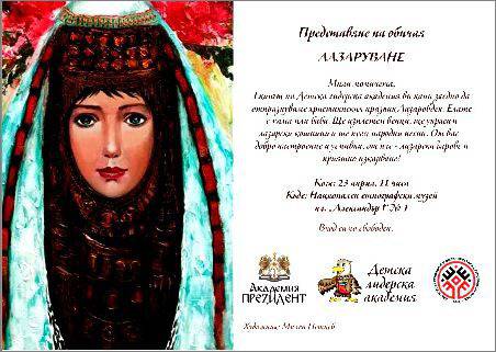 Децата ще се запознаят с Лазаруването в Националния етнографски музей