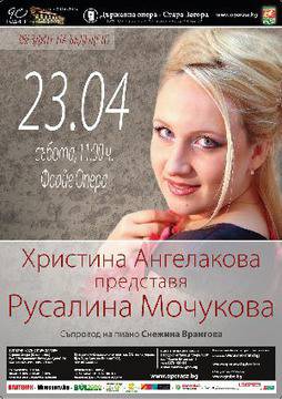„Звездите на бъдещето“: Христина Ангелакова представя Русалина Мочукова