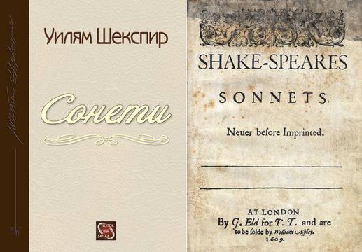 11 сонета от Уилям Шекспир