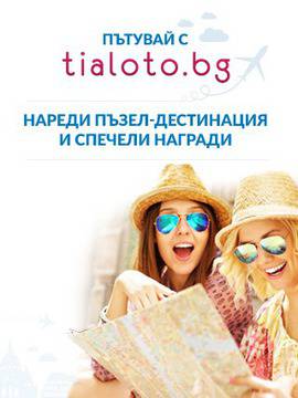 Конкурси всякакви: Спечелете ваучер за 500 лв., 3 пътнически чанти и 6 преносими зарядни