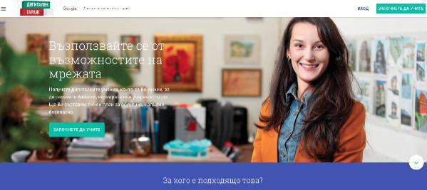 Google с безплатна онлайн платформа за обучения в България