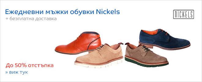 Ежедневни мъжки обувки Nickels – Отстъпки до 70 %