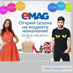 Открий сезона на модните намаления!