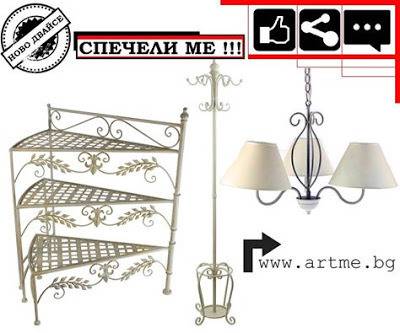 Конкурси всякакви: Спечелете лампион, етажерка или закачалка за дрехи