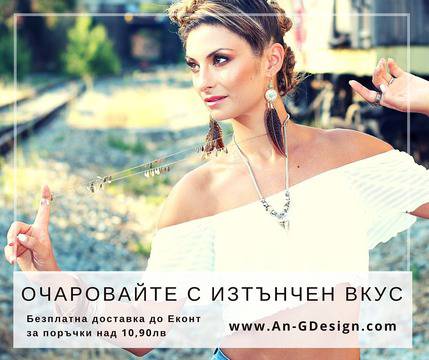 Нови модели бижута и аксесоари в An-G Design Boutique